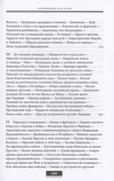 Воспоминания. Мемуарные очерки. Том 1 - фото 4