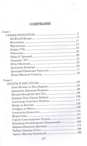 Любовные драмы. Любовь и измены.От Юлия Цезаря до Аристотеля Онассиса - фото 2