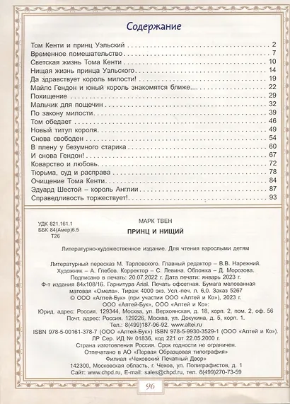 Принц и нищий - фото 2