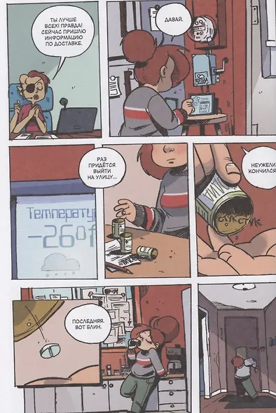 Ядерная зима. Том второй - фото 4