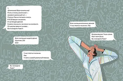 Где Лев? - фото 5