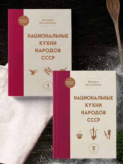 Национальные кухни народов СССР т.2 - фото 9