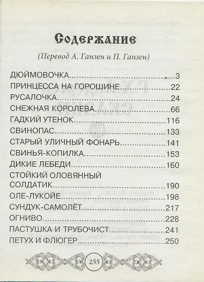 Сказки Г.Х.Андерсена - фото 4