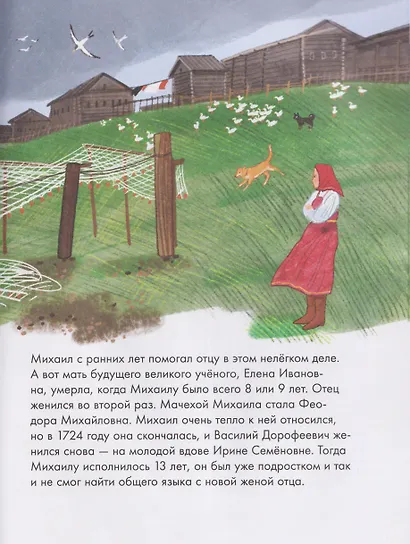 Чему я могу научиться у Михаила Ломоносова - фото 4