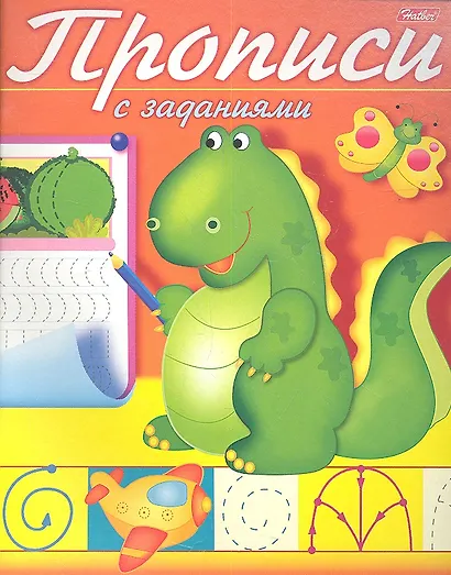 Р Прописи с заданиями Дракончик (м) - фото 1