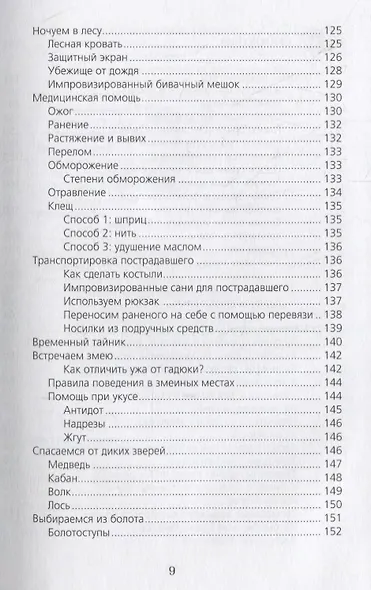 В путь! Полезная книга путешественника - фото 7