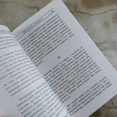 Мне тебя обещали : роман - фото 9