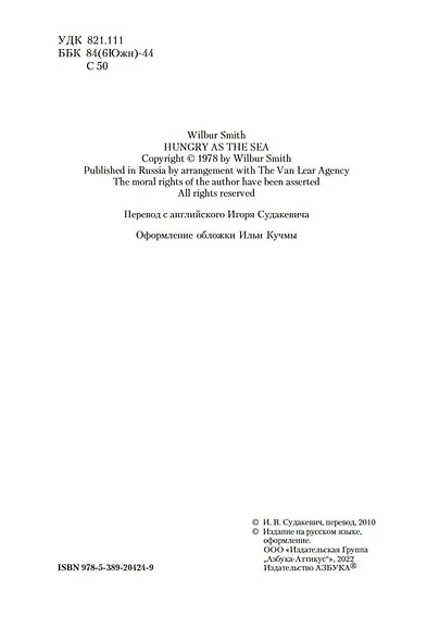 Неукротимый, как море - фото 6