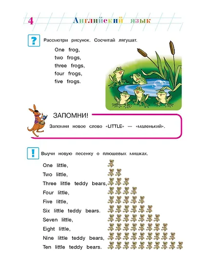 Английский язык: для детей 5-6 лет. Ч. 2. - фото 9