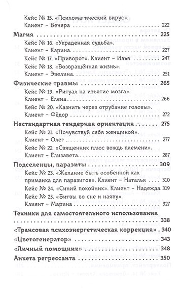 Регрессионный поиск от "А" до "Я". Учебное пособие. Уровень профи - фото 3