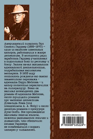 Дело дважды неразведенного : роман - фото 2