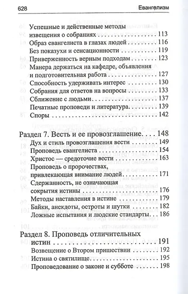 Евангелизм - фото 4