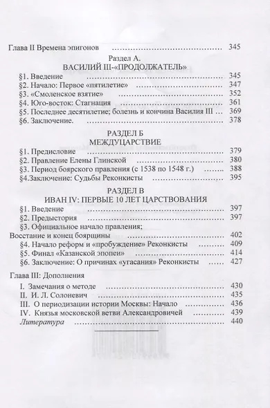 Московское Чудо и Русская Реконкиста (1360-1560) - фото 4