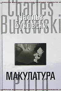 Макулатура - фото 1