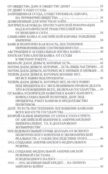 Понять империю - фото 3