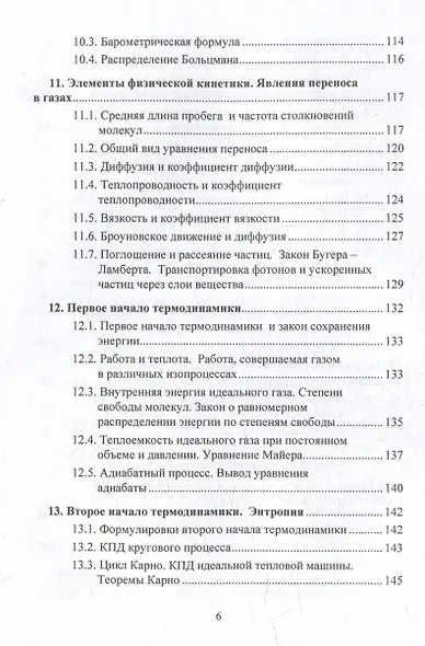 Физика. Современный краткий курс: учебник - фото 5