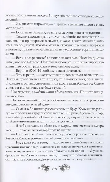 Ведьма против мага - фото 6