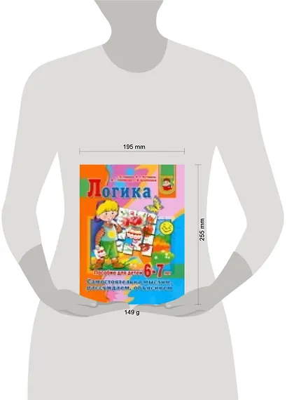 Логика.Самостоятельно мыслим, рассуждаем - фото 2