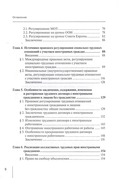 Правовое регулирование социально-трудовых отношений с иностранными гражданами: междисциплинарный подход. Монография - фото 3