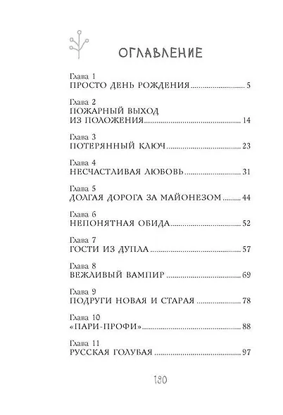 Таинственный сосед - фото 9