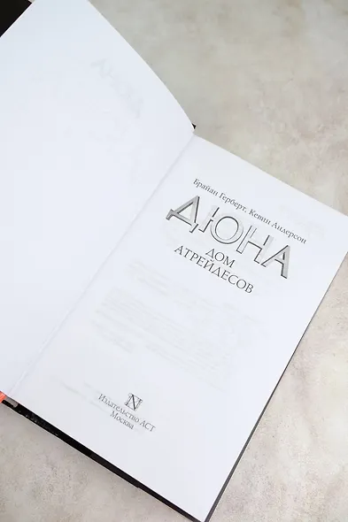 Дюна: Дом Атрейдесов - фото 5