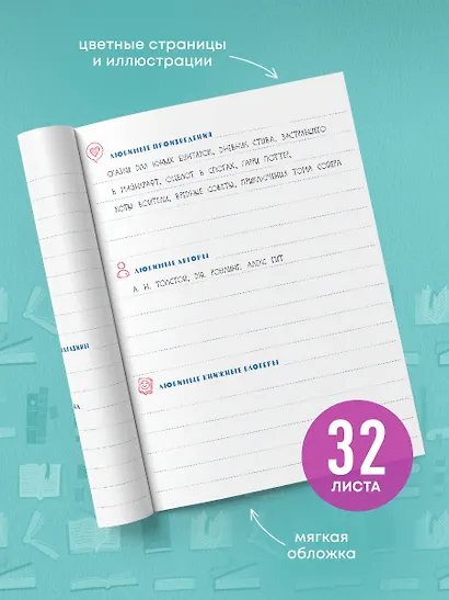 Дневник читательский с анкетой 32л. на скрепке - фото 5