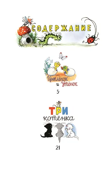 Маленькие сказочки - фото 3