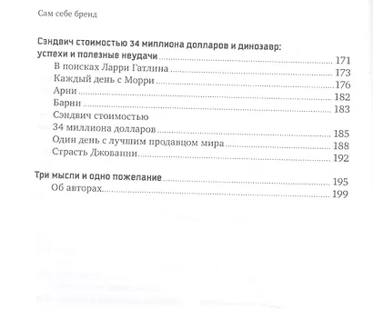 Сам себе бренд: Искусство самопрезентации - фото 7