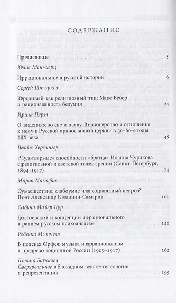 Иррациональное в русской культуре - фото 2