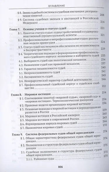 Судоустройство и правоохранительные органы. Учебник - фото 5