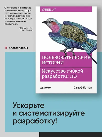 Пользовательские истории. Искусство гибкой разработки ПО - фото 3