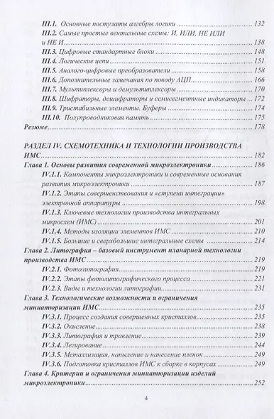 Информационно-измерительная техника и электроника: учебное пособие - фото 3