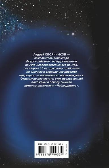 Наблюдатель. Сказка про деньги - фото 2