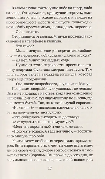 Спокойной ночи, Токио - фото 6
