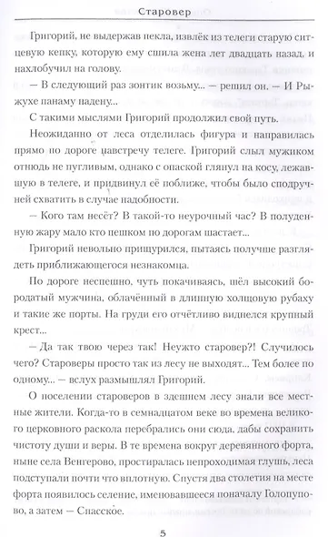 Старовер (МастИстПрикл) Крючкова - фото 4