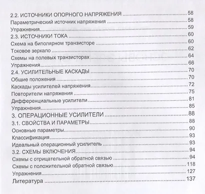 Основы электроники - фото 3