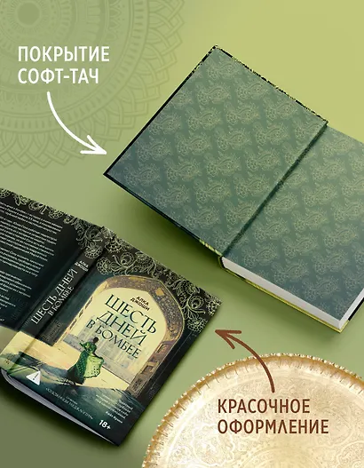 Шесть дней в Бомбее - фото 6