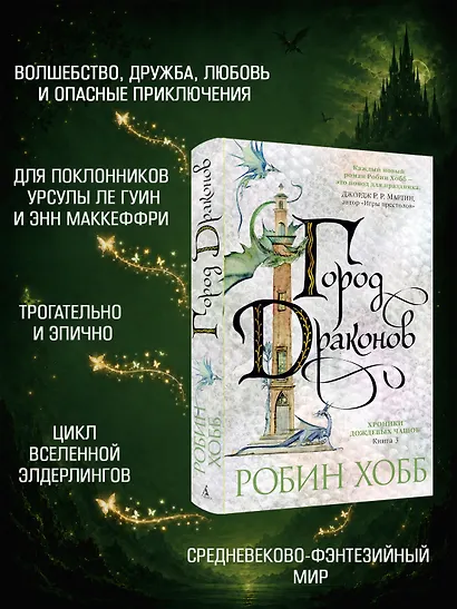 Хроники Дождевых чащоб. Книга 3. Город драконов - фото 4