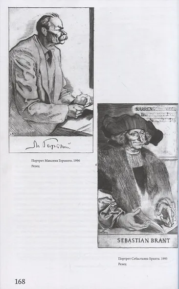 Илья Трофимович Богдеско. Книжная графика - фото 6