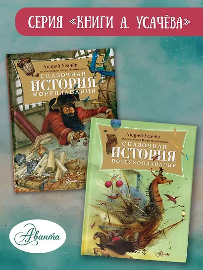 Сказочная история воздухоплавания - фото 11