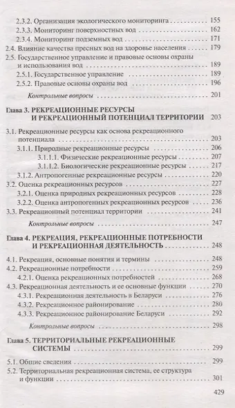 Рекреационные ресурсы - фото 3