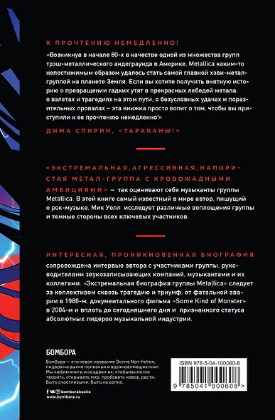 Metallica. Экстремальная биография группы - фото 2