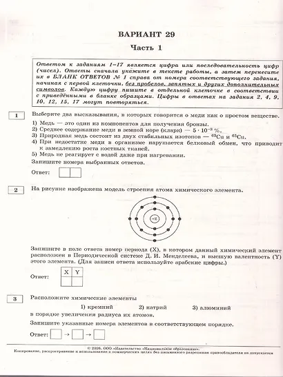 ОГЭ 2026. Химия. Типовые экзаменационные варианты. 30 вариантов - фото 4