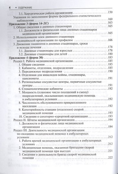 Алгоритмы расчета основных показателей деят-ти мед. организ-й - фото 3