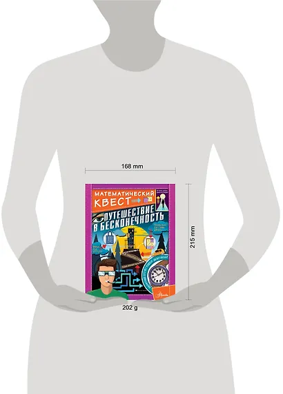 Путешествие в бесконечность - фото 3