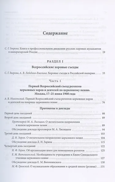 Русская духовная музыка в документах и материалах. Том VIII. А.В. Никольский и хоровое движение в России в начале XX в. Книга 2 - фото 2