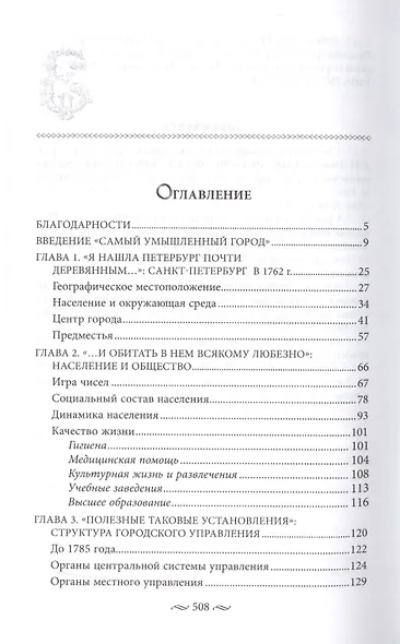 Петербург в царствование Екатерины Великой - фото 2