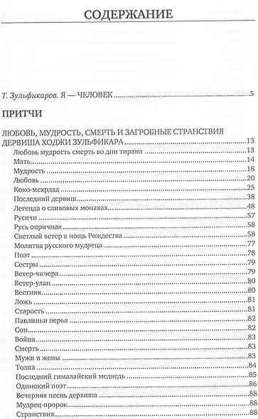 Сочинения 7кн. (компл. 7тт.) (упаковка) Зульфикаров - фото 2