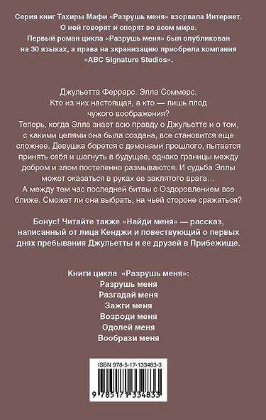 Вообрази меня - фото 2