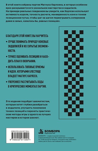 Магнус Карлсен. Коневые эндшпили. Конь против слона - фото 2